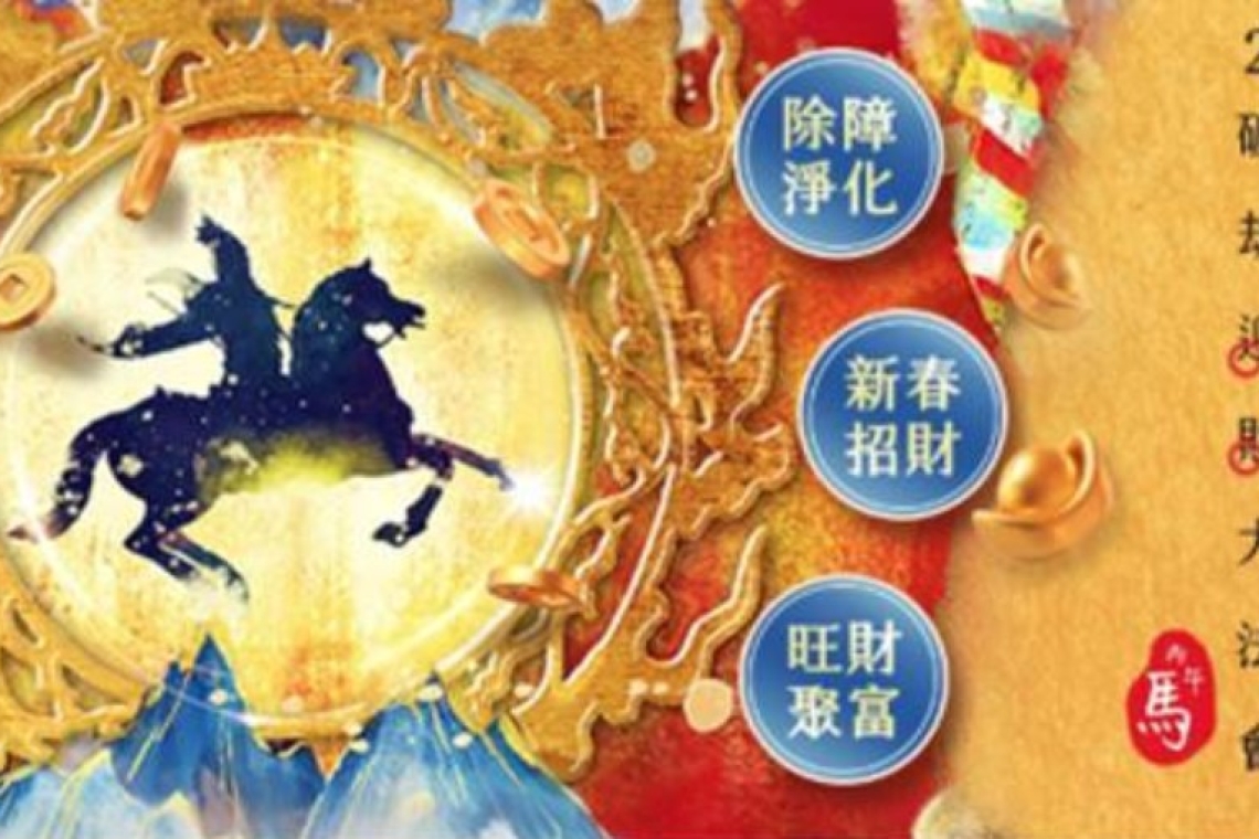 三王護佑・破劫迎新祈福大法會】，臺大會議中心