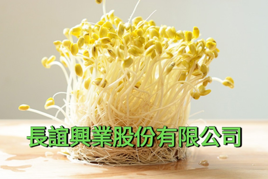 長誼興業股份有限公司