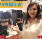 2026年國際扶輪年會將於6月13日至6月17日在台灣台北盛大登場。