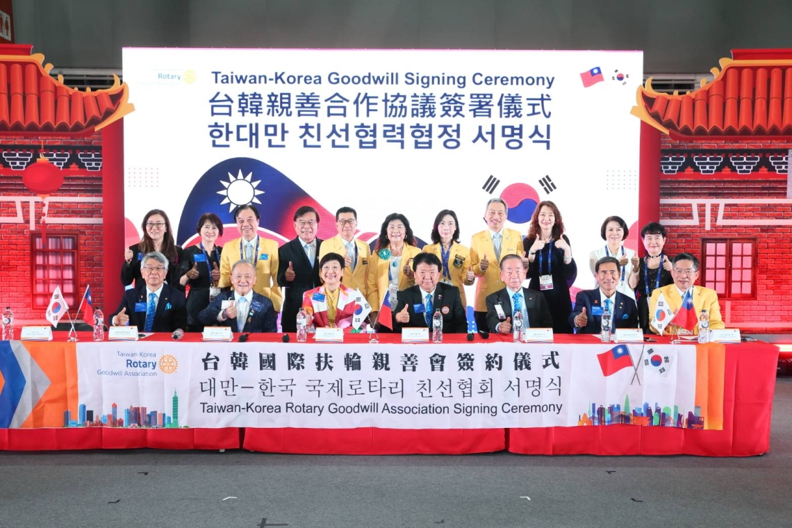國際扶輪3521地區 2026台北國際年會