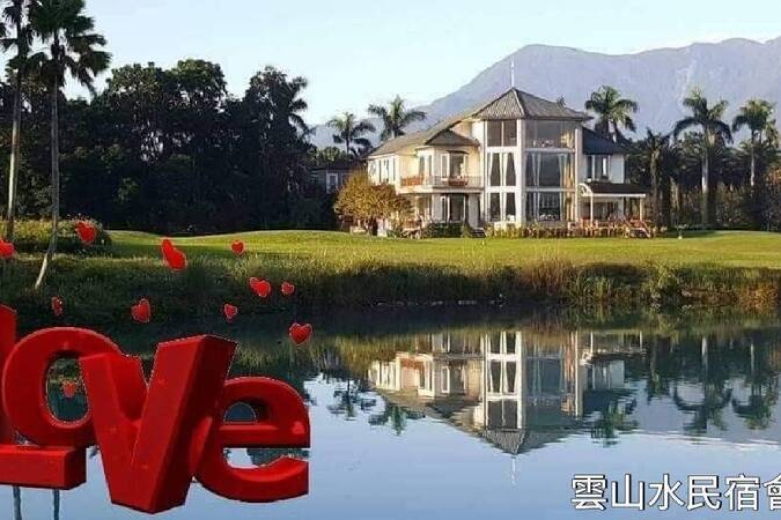 雲山水民宿莊園藝伎咖啡 百萬音響 住宿2980元