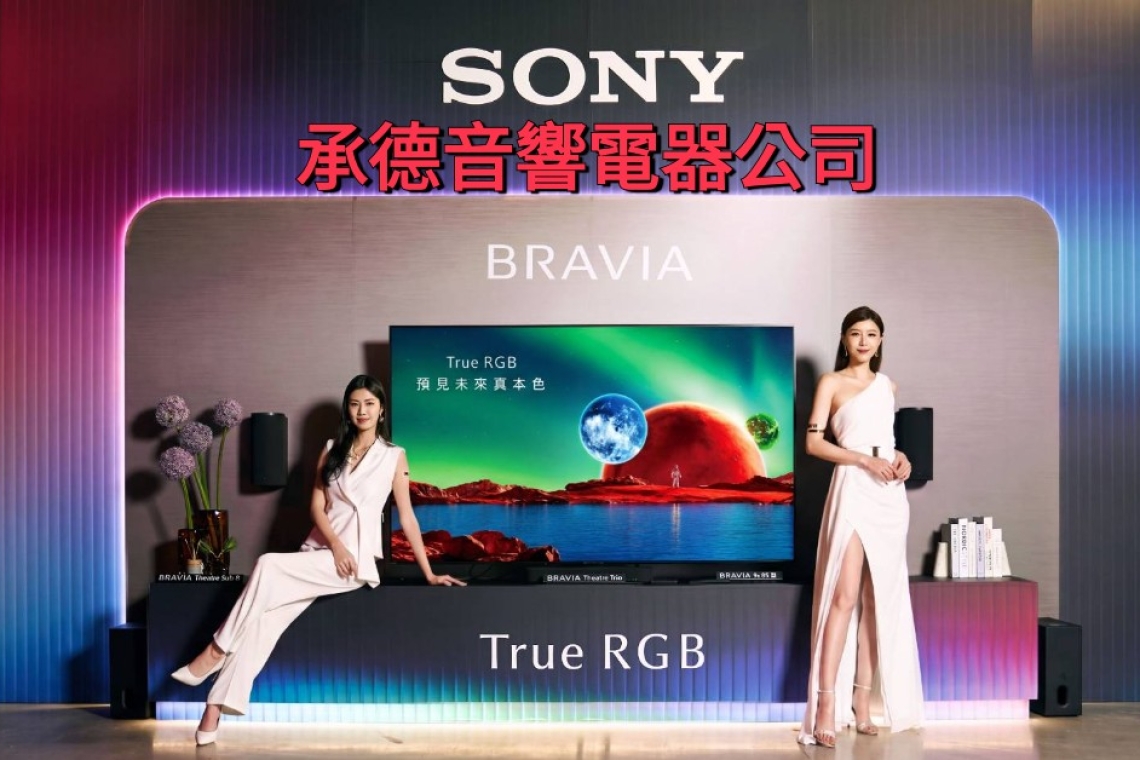 SONY全新BRAVIA True RGB 系列旗艦級BRAVIA 9 II 及高階款BRAVIA 7 II 系列代理商：承德音響電器公司  