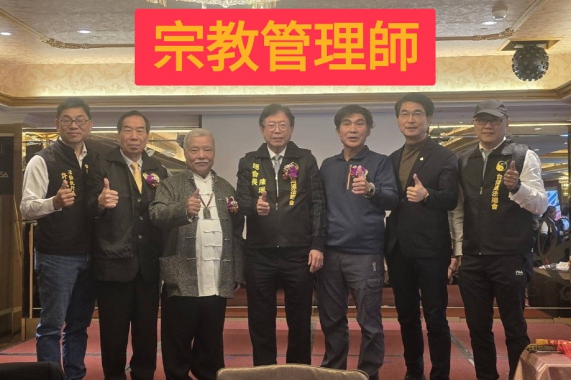 「宮廟管理師」是臺灣宗教界推動宮廟現代化與專業化治理的新型職能認證制度。