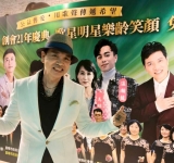 人生最大的恩典，是還能再見到想見的人 公益傳愛歌星明星～樂齡笑顏 免費公益