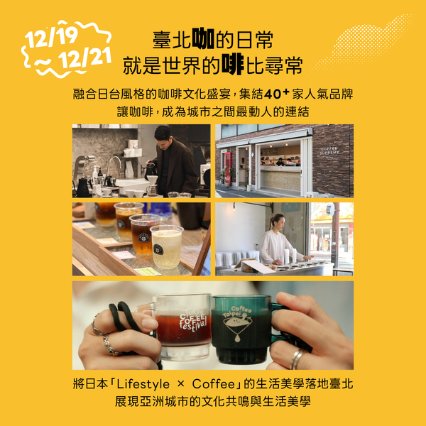 202512 有趣市集 台北咖 KKTIX產品頁 2
