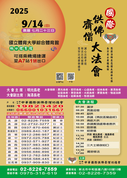 2025齋僧功德會海報