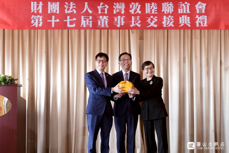 新聞照片圓山第十七屆董事長交接 圓山大飯店提供