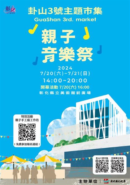 卦山3號市集親子音樂祭.jpg